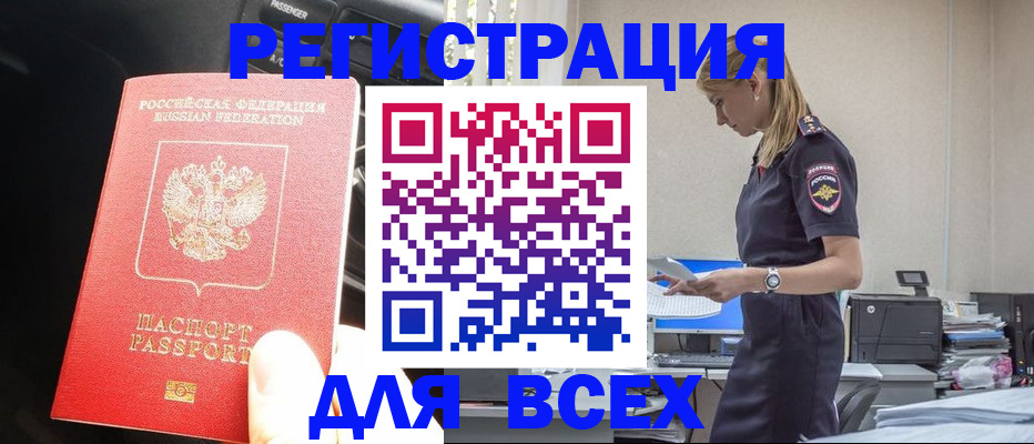 купить прописку в Бавлах