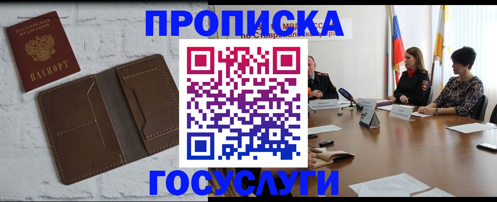 прописка законно в Бавлах